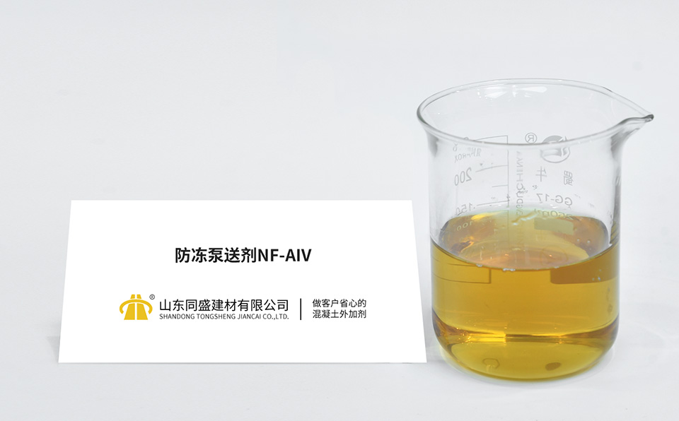 防凍泵送劑NF-AIV